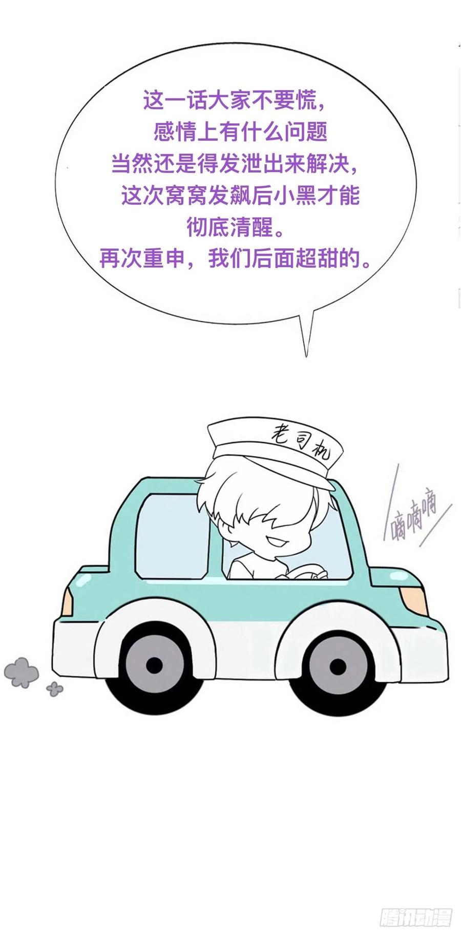 《傲娇奶爸休想逃》第二季 第37话 窝窝生气了 第47页