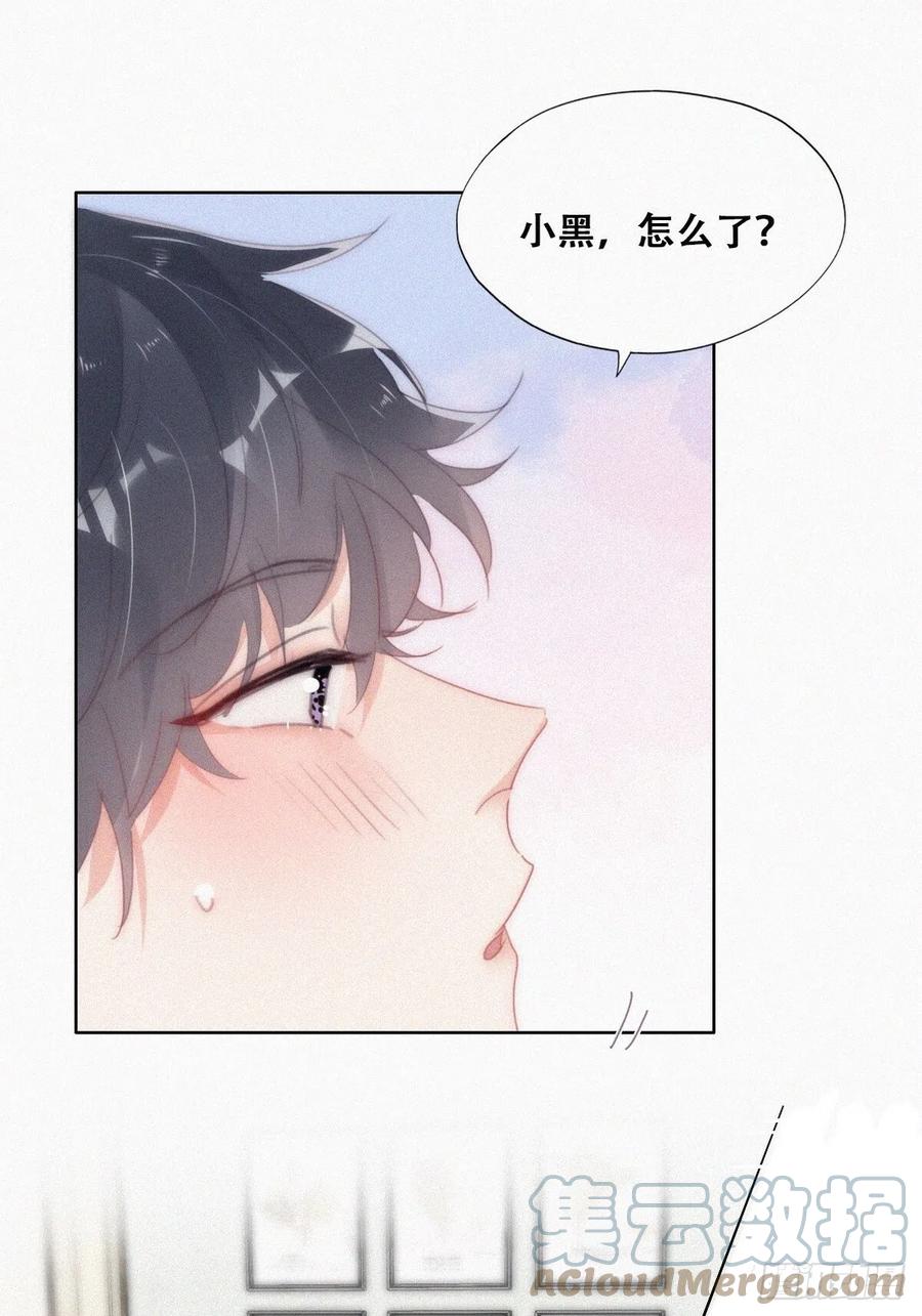 《傲娇奶爸休想逃》第二季 第37话 窝窝生气了 第7页