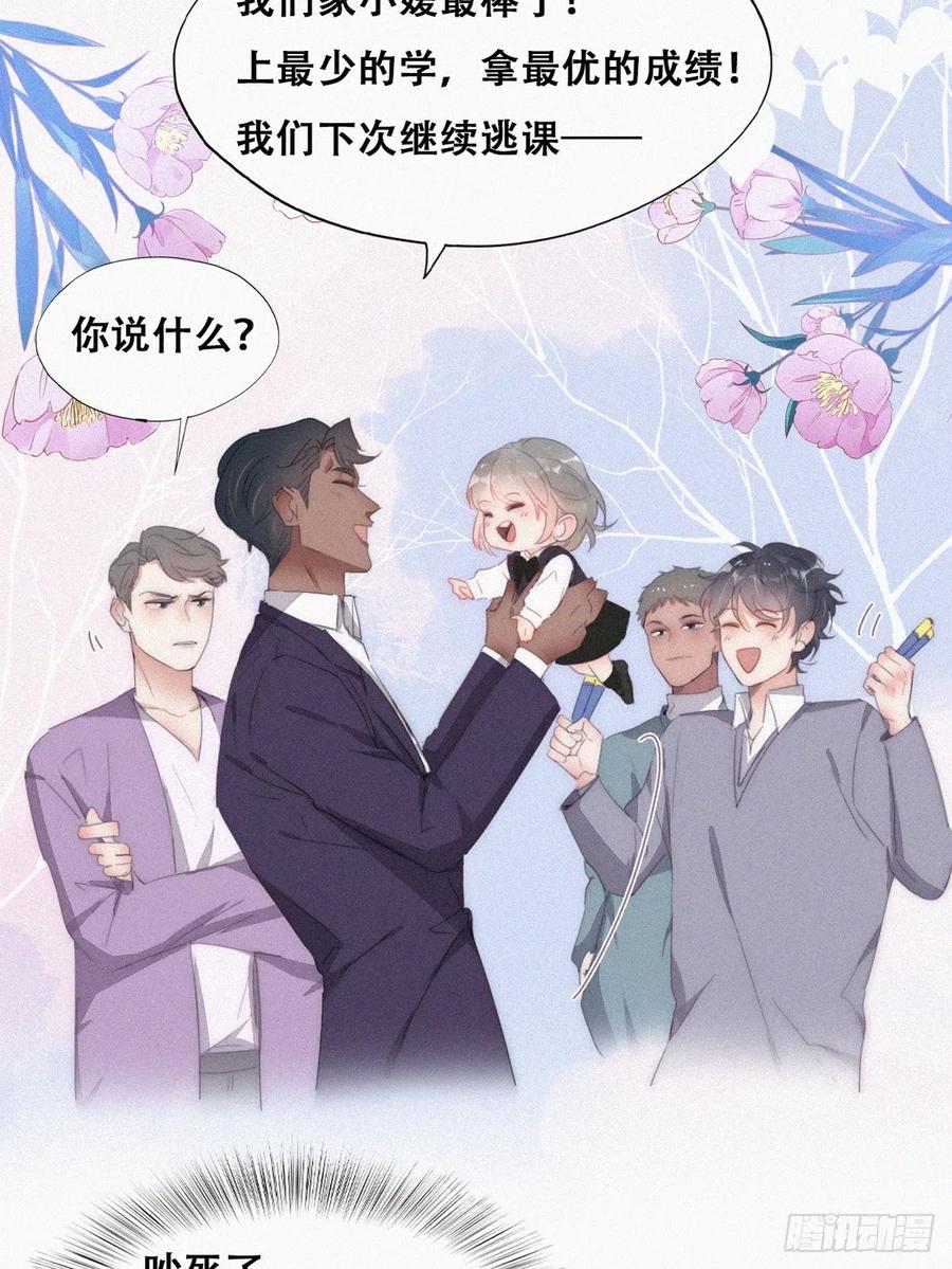 《傲娇奶爸休想逃》番外篇 心动了 第47页