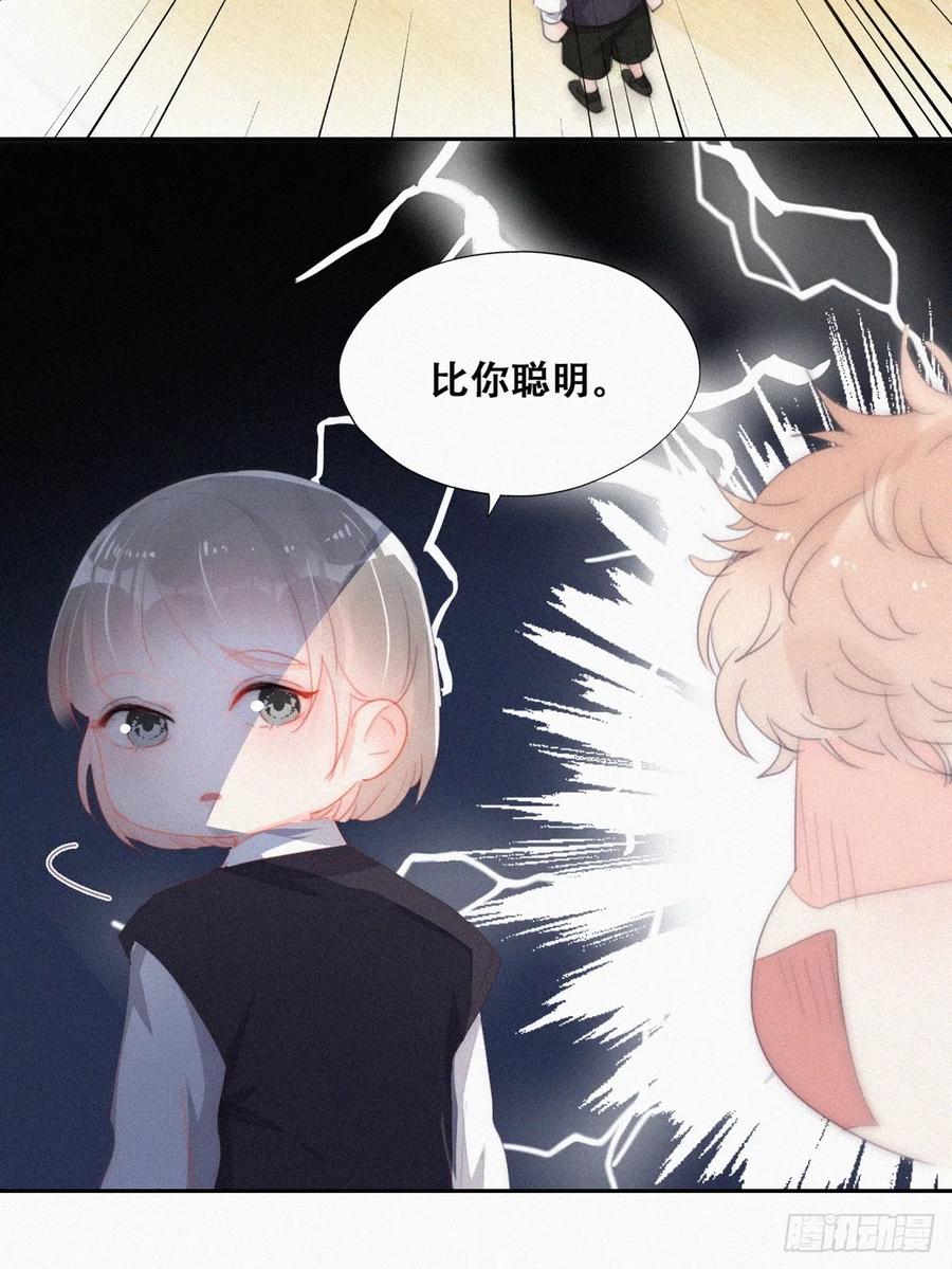 《傲娇奶爸休想逃》番外篇 心动了 第27页