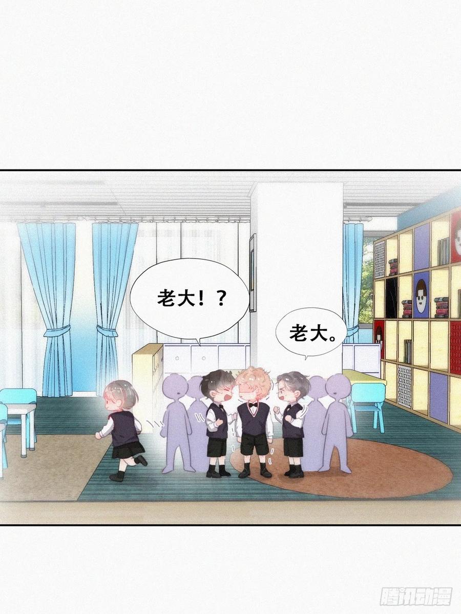 《傲娇奶爸休想逃》番外篇 心动了 第21页