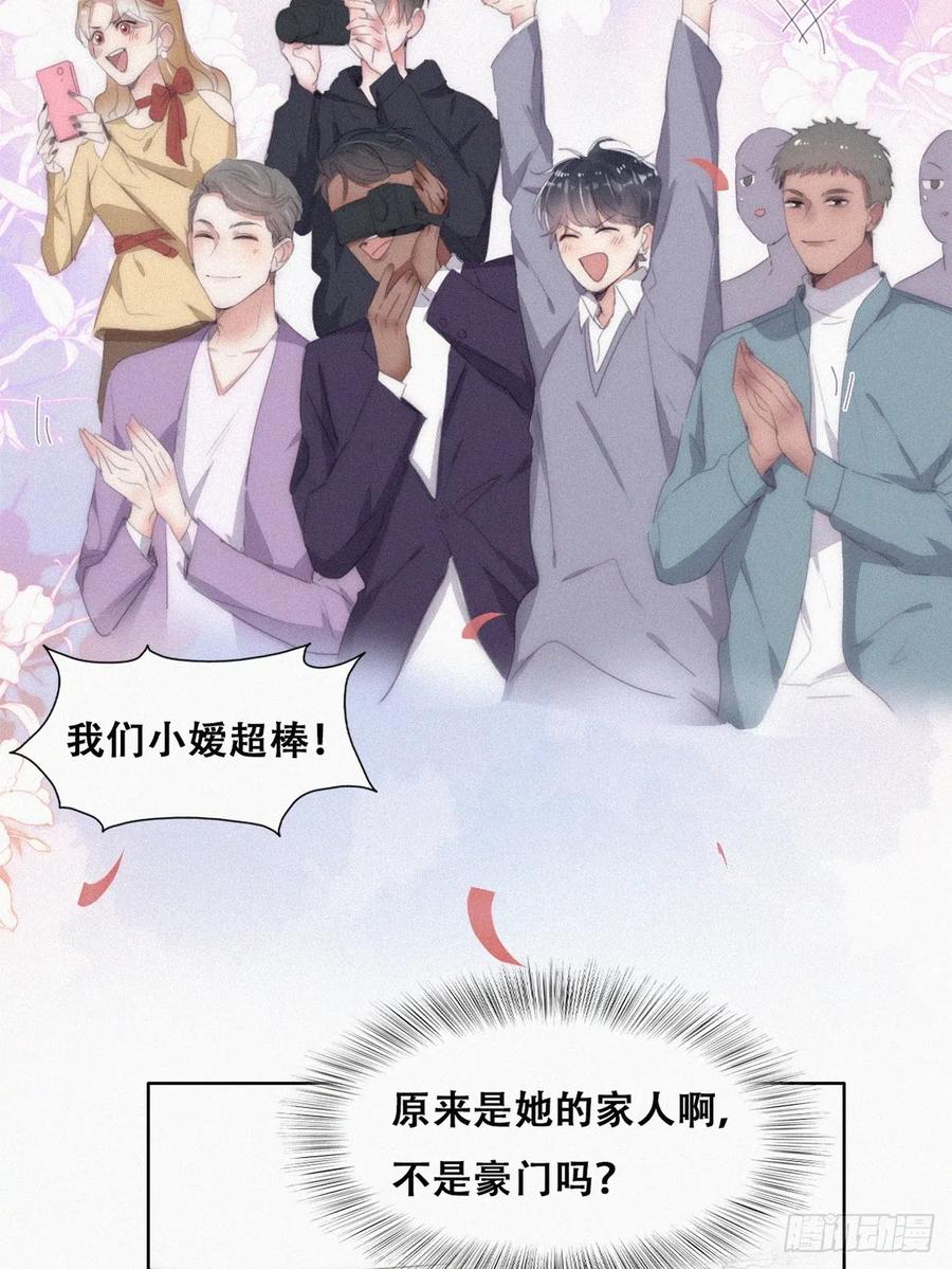 《傲娇奶爸休想逃》番外篇 心动了 第32页