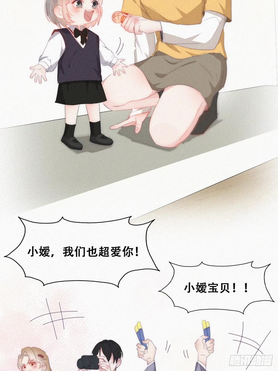 《傲娇奶爸休想逃》番外篇 心动了 第44页