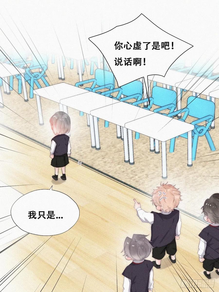 《傲娇奶爸休想逃》番外篇 心动了 第26页