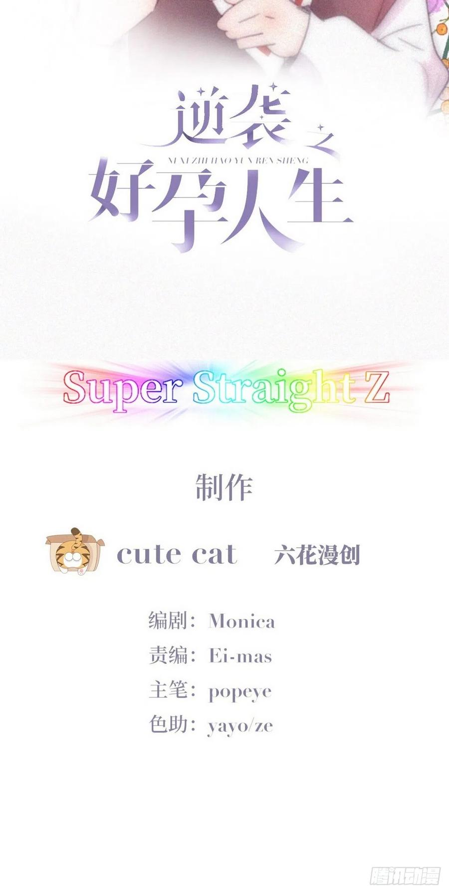 《傲娇奶爸休想逃》番外篇 心动了 第2页