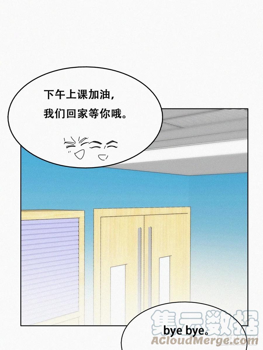 《傲娇奶爸休想逃》番外篇 心动了 第49页