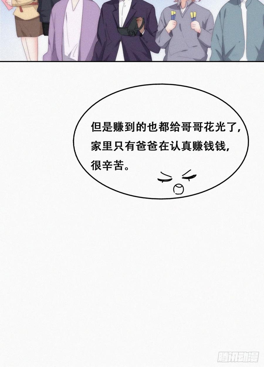 《傲娇奶爸休想逃》番外篇 心动了 第39页