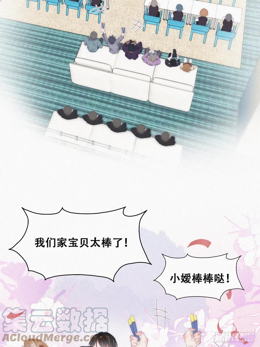 《傲娇奶爸休想逃》番外篇 心动了 第31页