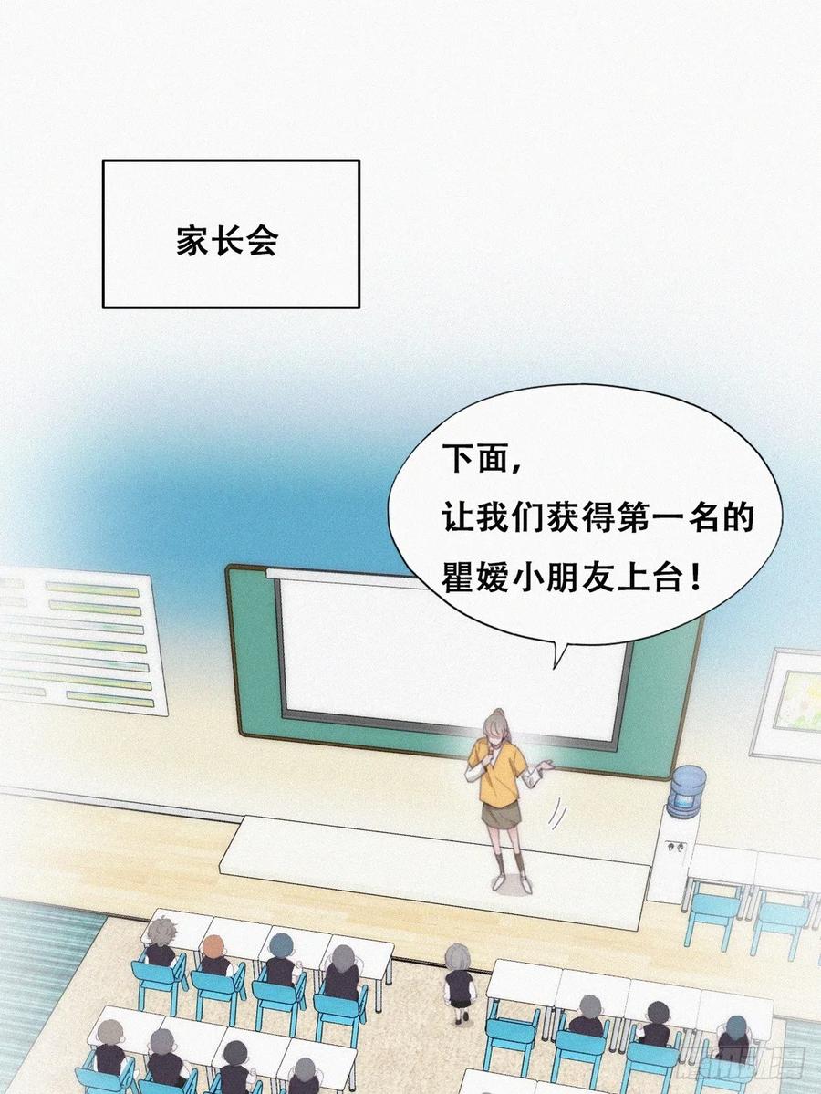 《傲娇奶爸休想逃》番外篇 心动了 第30页