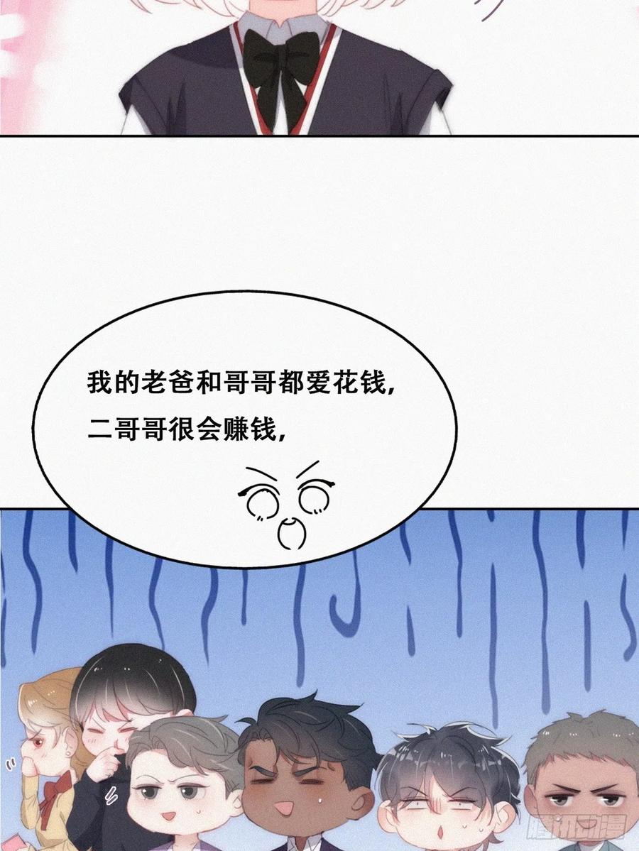 《傲娇奶爸休想逃》番外篇 心动了 第38页