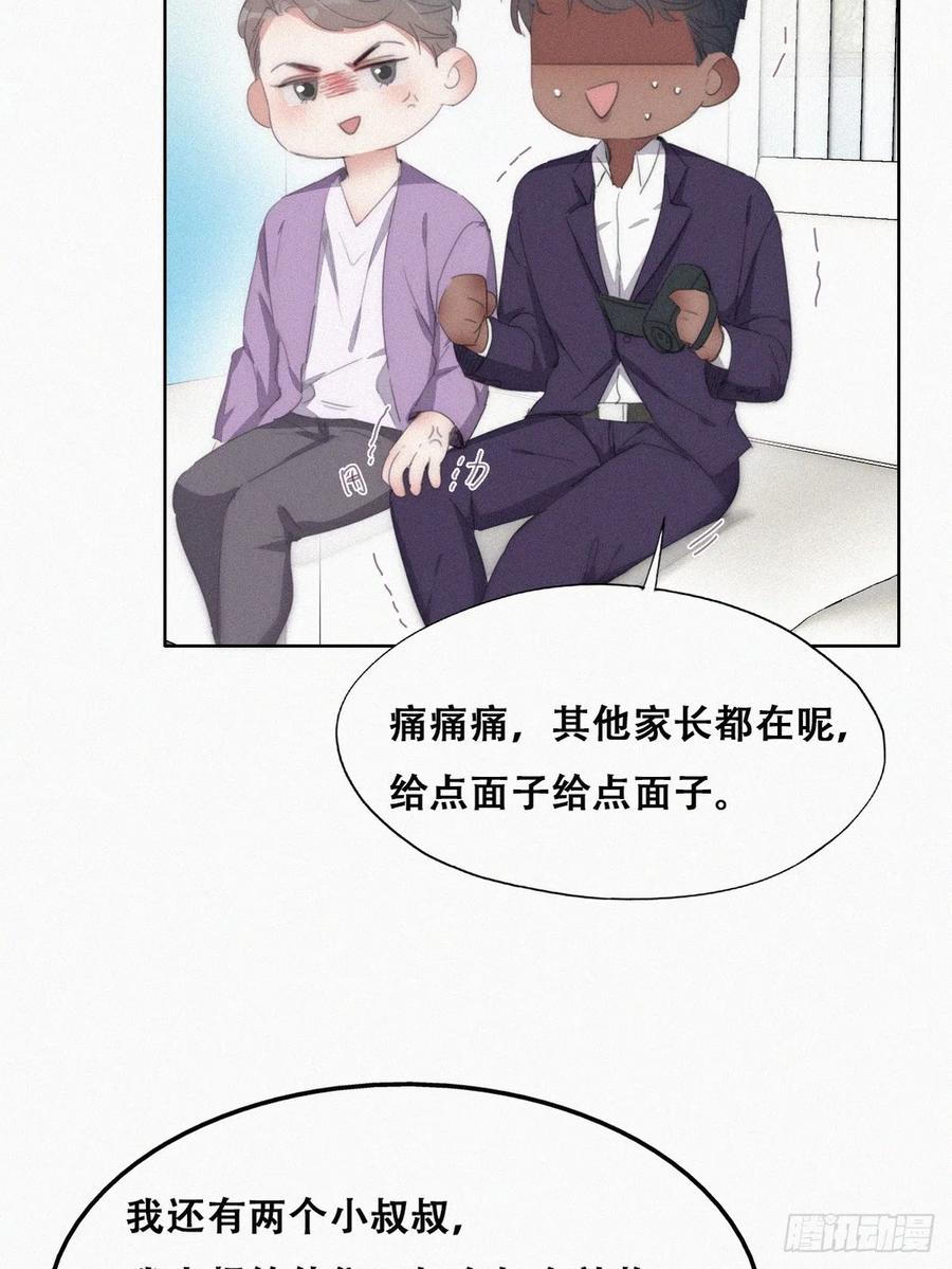 《傲娇奶爸休想逃》番外篇 心动了 第41页