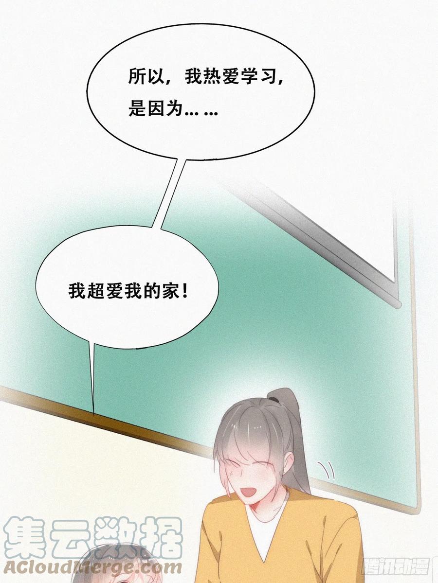 《傲娇奶爸休想逃》番外篇 心动了 第43页