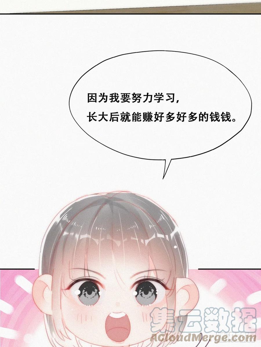 《傲娇奶爸休想逃》番外篇 心动了 第37页