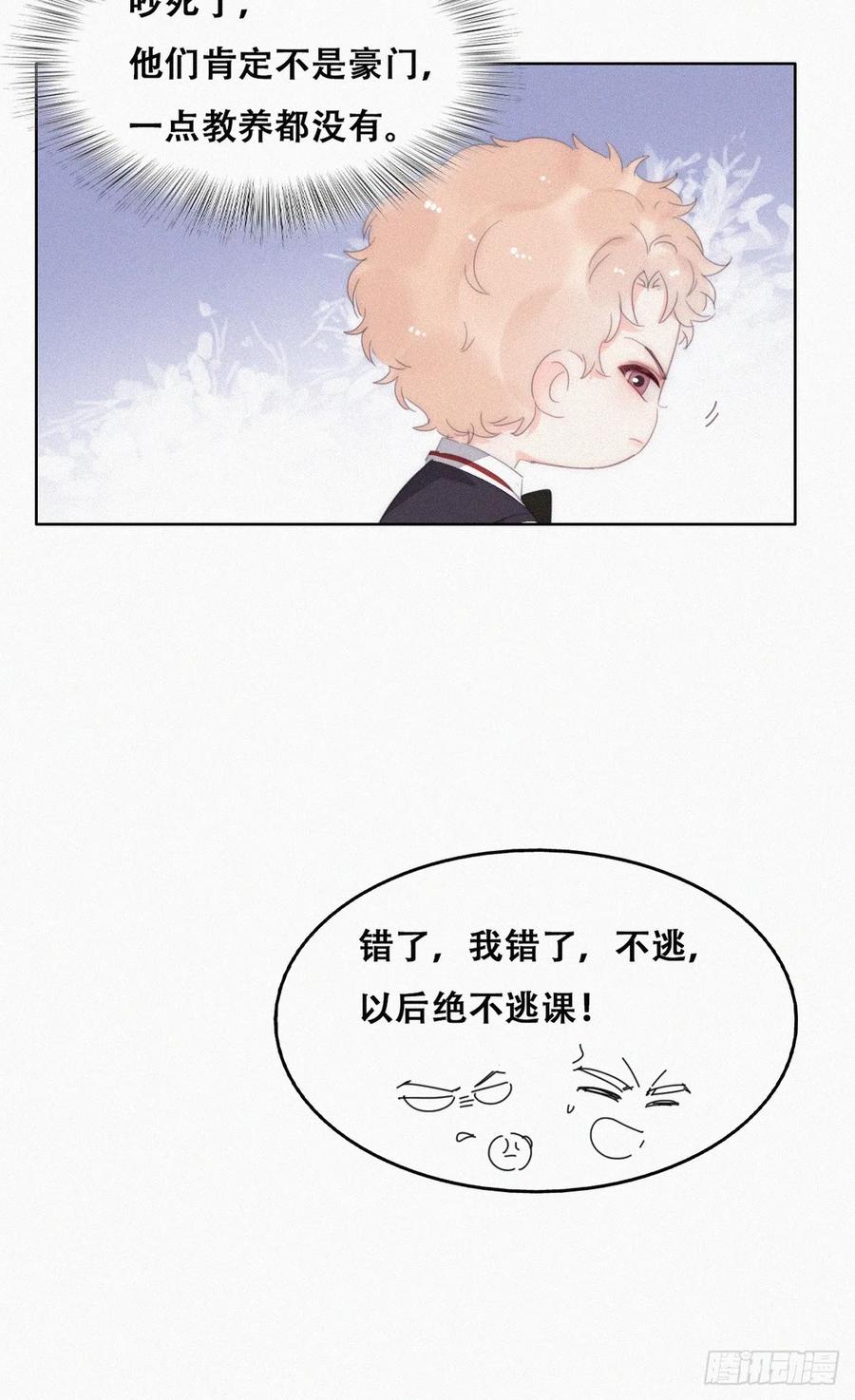《傲娇奶爸休想逃》番外篇 心动了 第48页