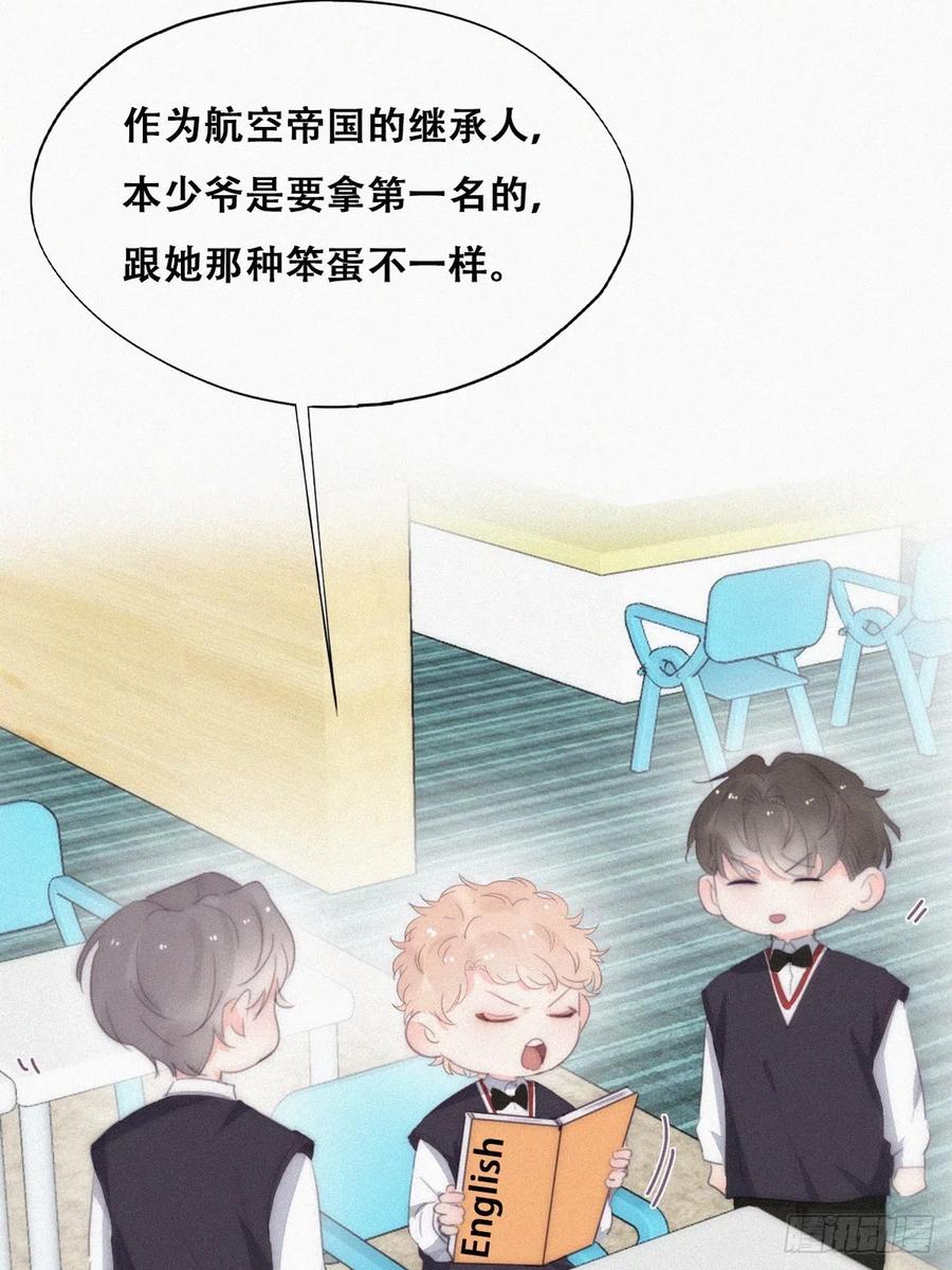 《傲娇奶爸休想逃》番外篇 心动了 第15页