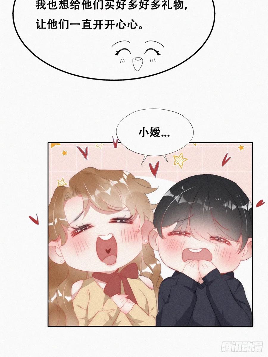 《傲娇奶爸休想逃》番外篇 心动了 第42页