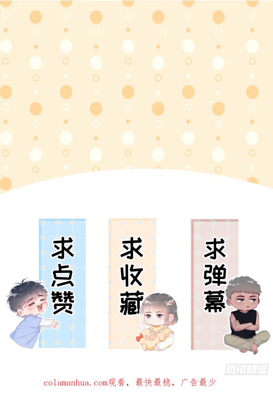 《傲娇奶爸休想逃》番外16 【窝窝小剧场】老爸带来的安全感 第24页