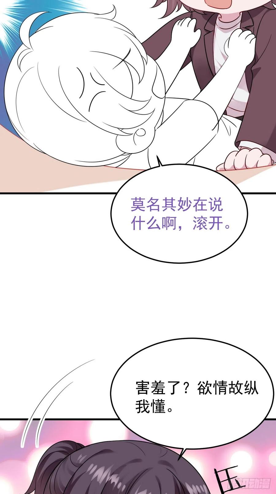 《傲娇奶爸休想逃》番外16 【窝窝小剧场】老爸带来的安全感 第22页