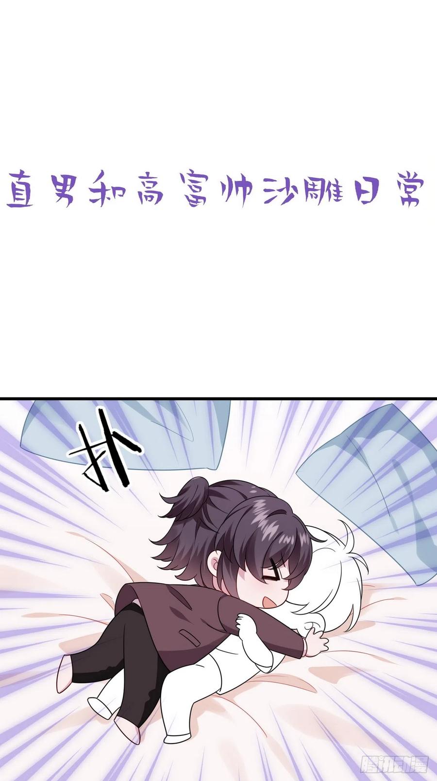 《傲娇奶爸休想逃》番外16 【窝窝小剧场】老爸带来的安全感 第16页