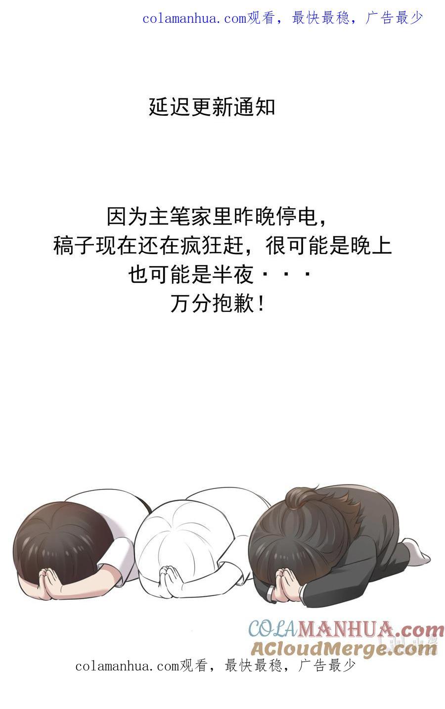 《傲娇奶爸休想逃》通知 延迟更新 第1页