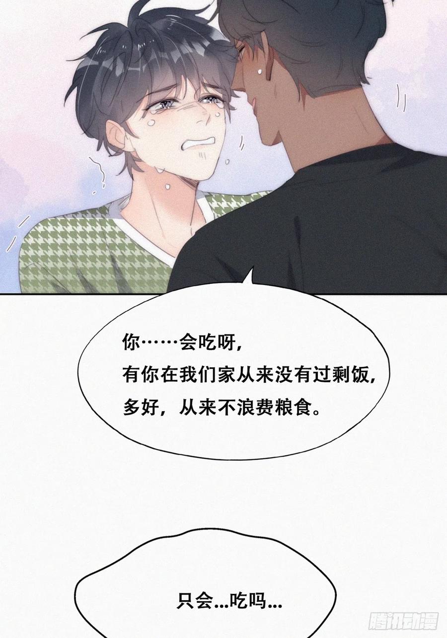 《傲娇奶爸休想逃》第二季 第38话 家人 第32页
