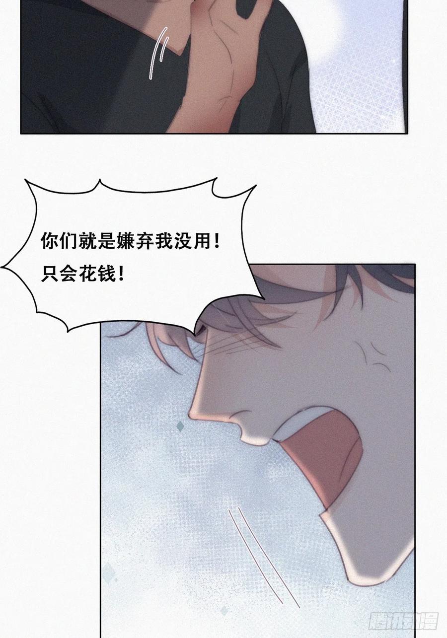 《傲娇奶爸休想逃》第二季 第38话 家人 第21页