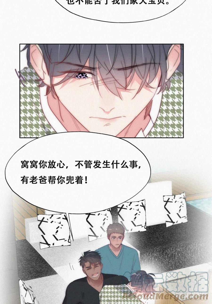 《傲娇奶爸休想逃》第二季 第38话 家人 第16页
