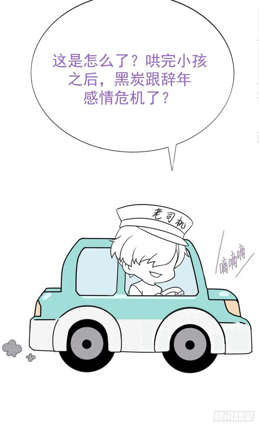《傲娇奶爸休想逃》第二季 第38话 家人 第51页