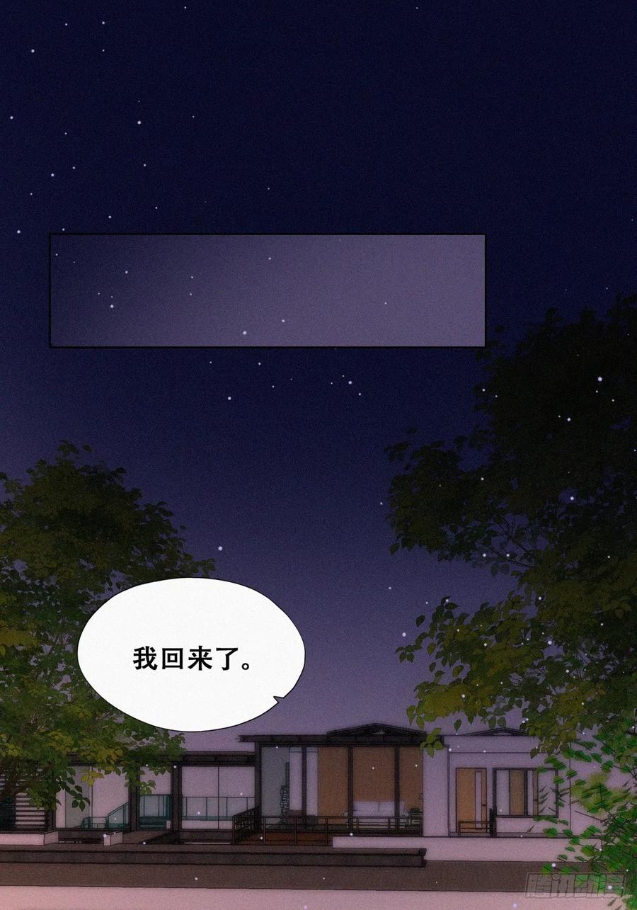 《傲娇奶爸休想逃》第二季 第38话 家人 第3页