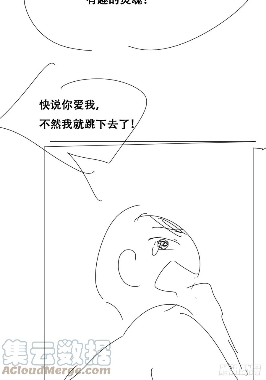 《傲娇奶爸休想逃》第二季 第38话 家人 第49页