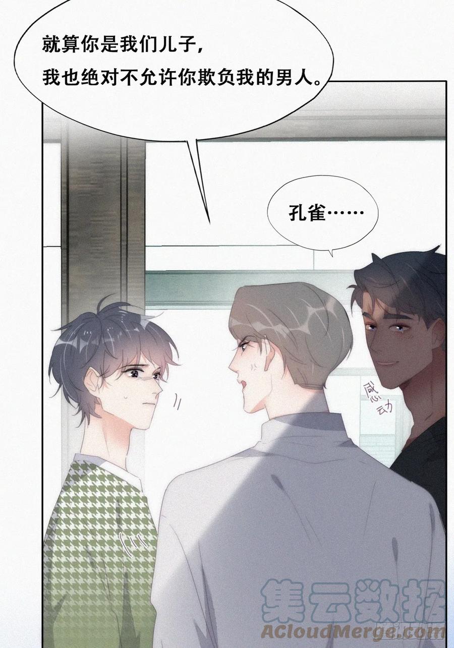 《傲娇奶爸休想逃》第二季 第38话 家人 第25页