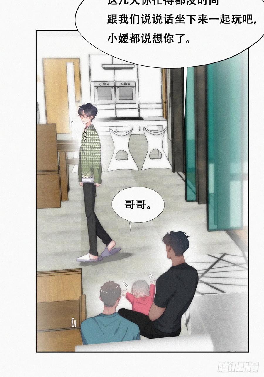 《傲娇奶爸休想逃》第二季 第38话 家人 第6页