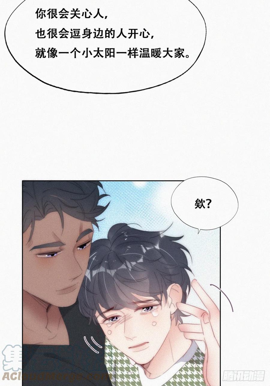 《傲娇奶爸休想逃》第二季 第38话 家人 第37页