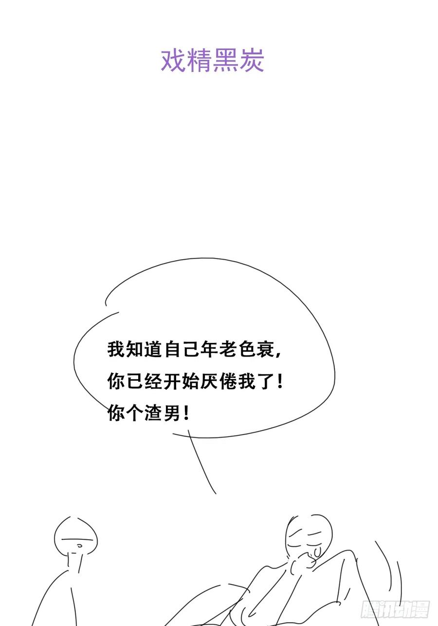 《傲娇奶爸休想逃》第二季 第38话 家人 第47页