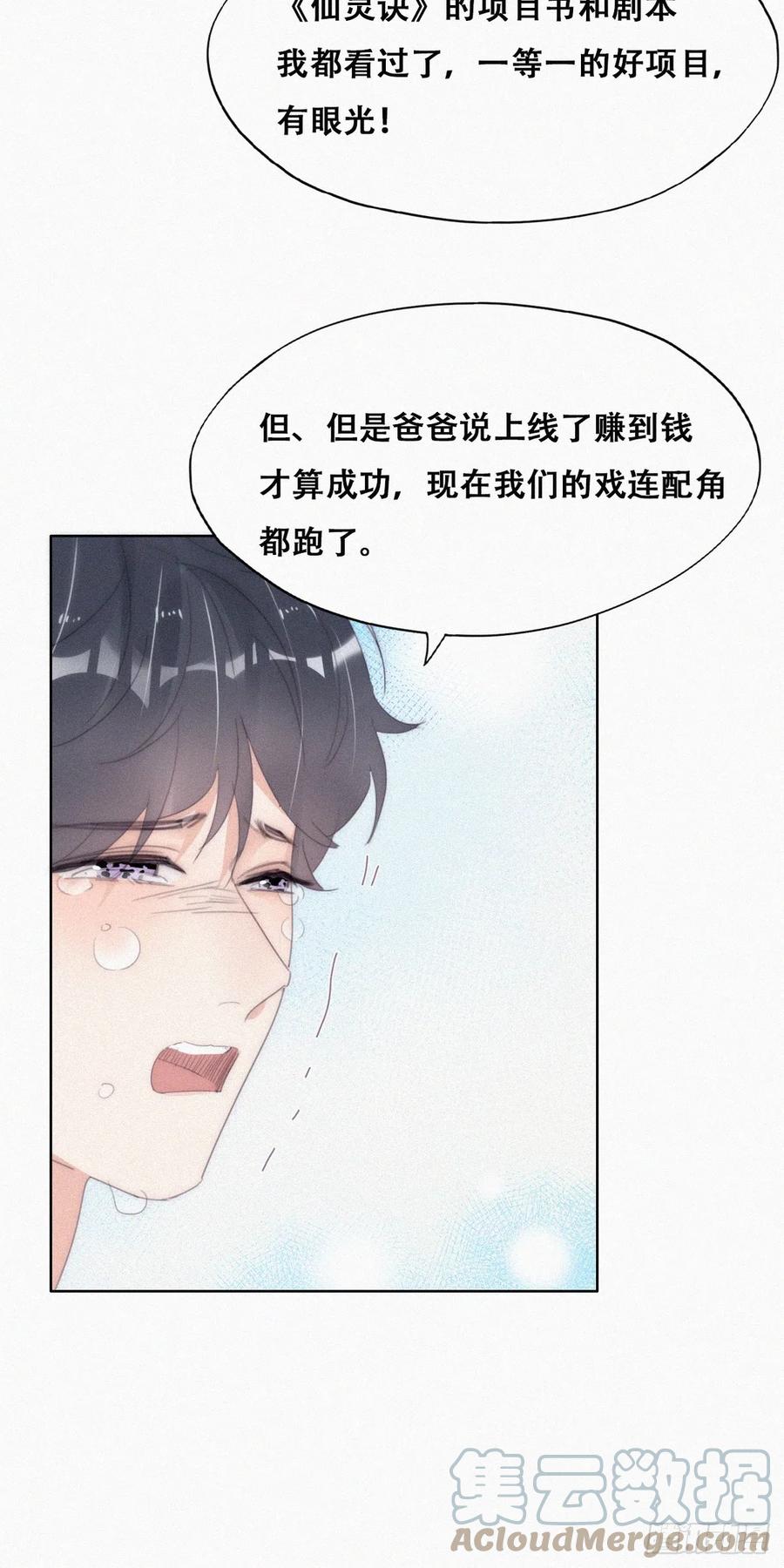 《傲娇奶爸休想逃》第二季 第38话 家人 第34页