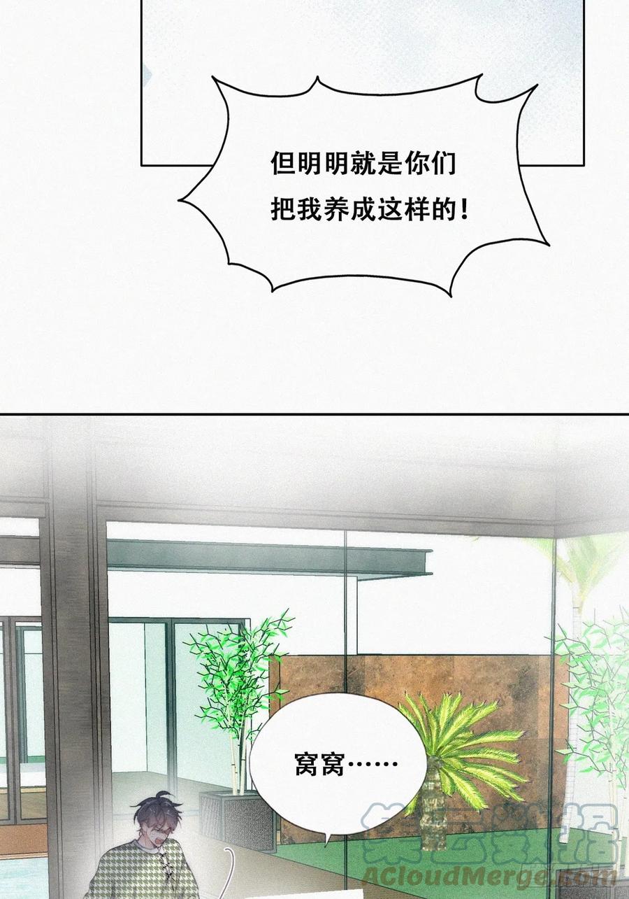 《傲娇奶爸休想逃》第二季 第38话 家人 第22页