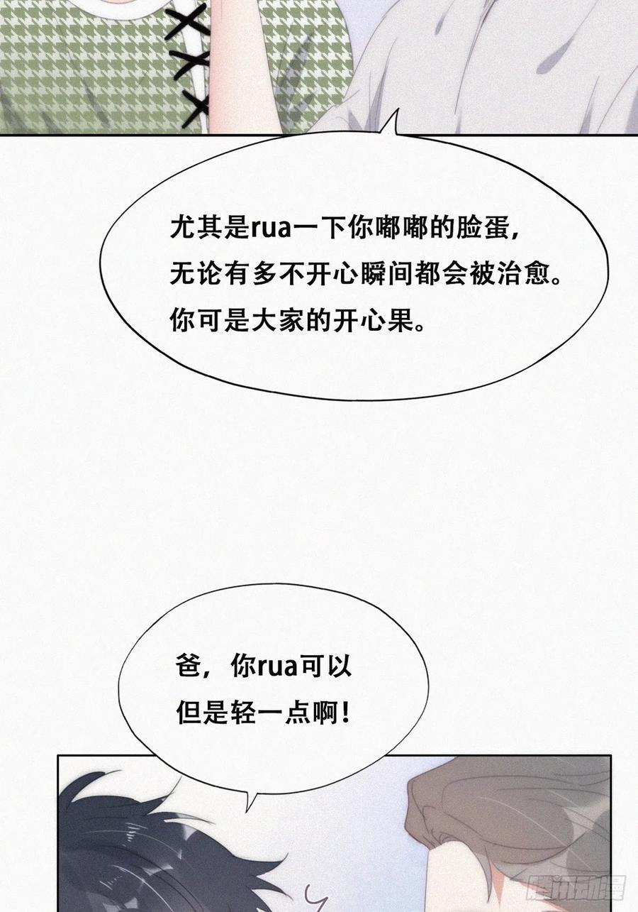 《傲娇奶爸休想逃》第二季 第38话 家人 第39页