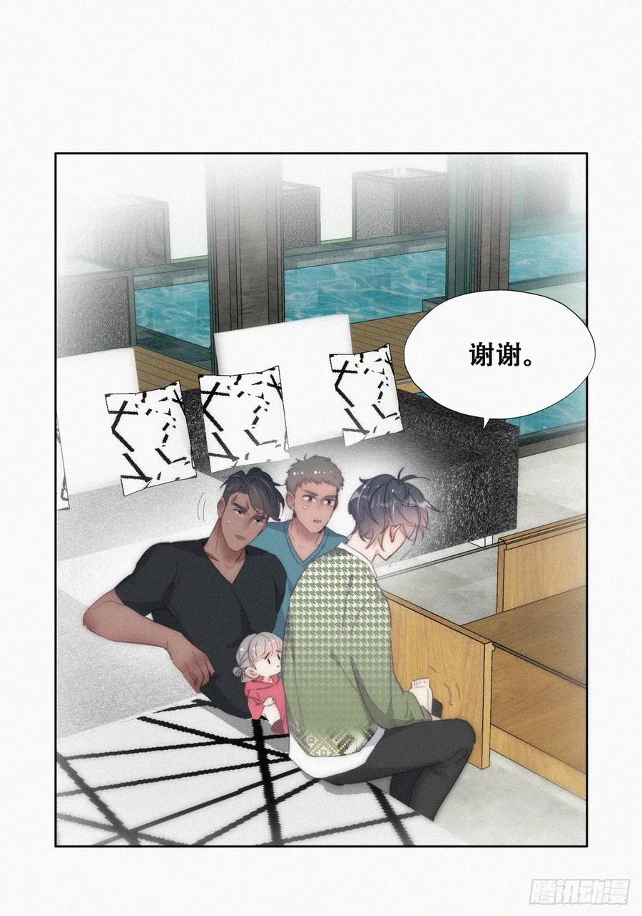 《傲娇奶爸休想逃》第二季 第38话 家人 第11页