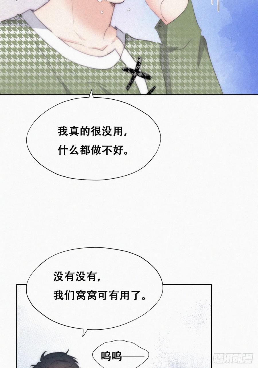 《傲娇奶爸休想逃》第二季 第38话 家人 第30页