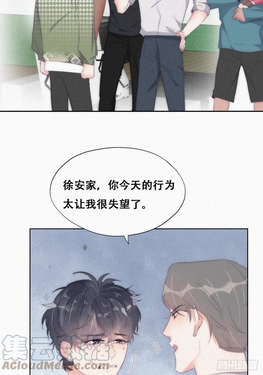 《傲娇奶爸休想逃》第二季 第38话 家人 第28页