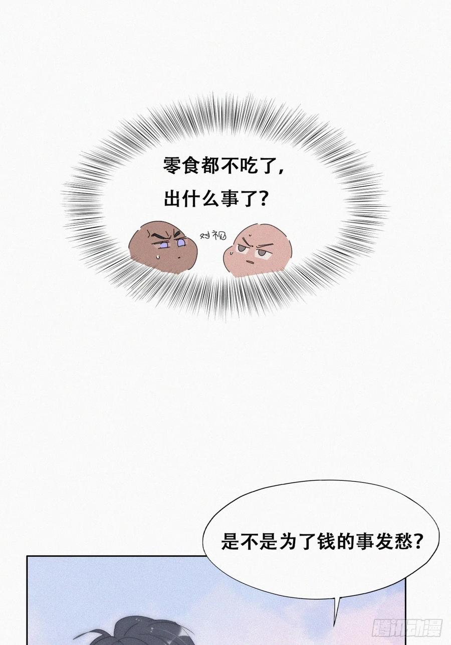 《傲娇奶爸休想逃》第二季 第38话 家人 第12页