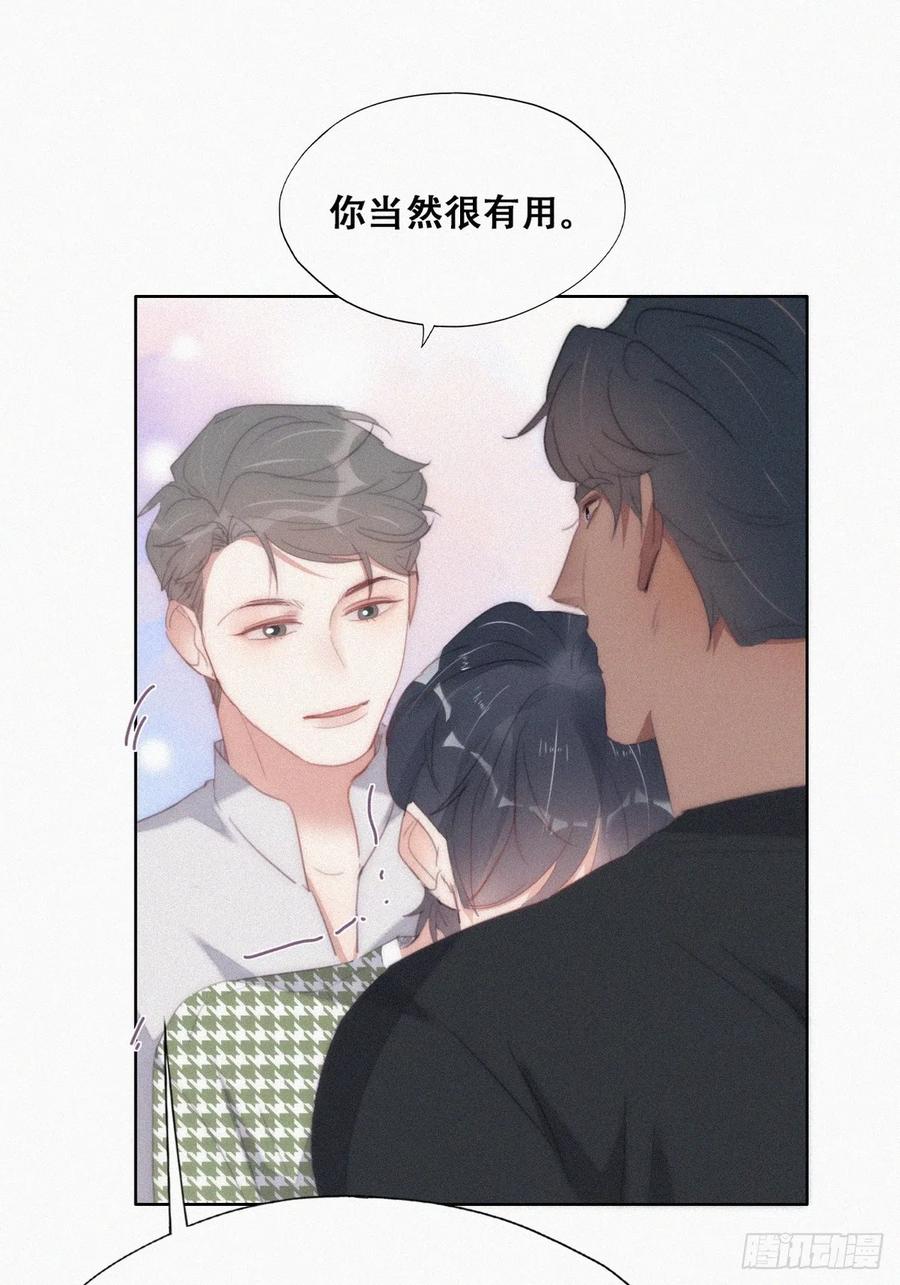 《傲娇奶爸休想逃》第二季 第38话 家人 第36页