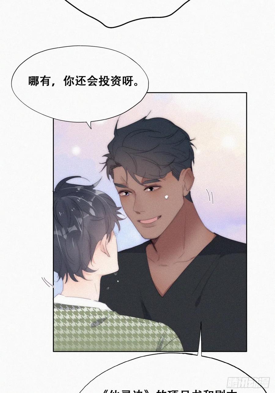 《傲娇奶爸休想逃》第二季 第38话 家人 第33页