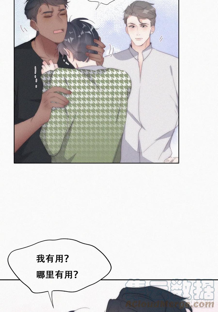 《傲娇奶爸休想逃》第二季 第38话 家人 第31页
