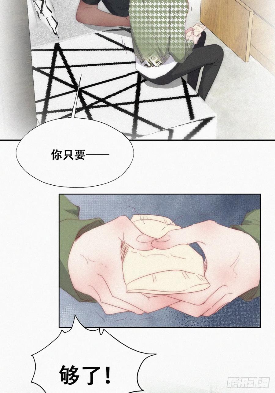 《傲娇奶爸休想逃》第二季 第38话 家人 第17页