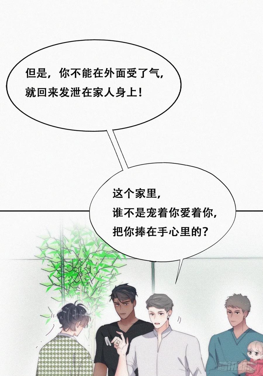 《傲娇奶爸休想逃》第二季 第38话 家人 第27页