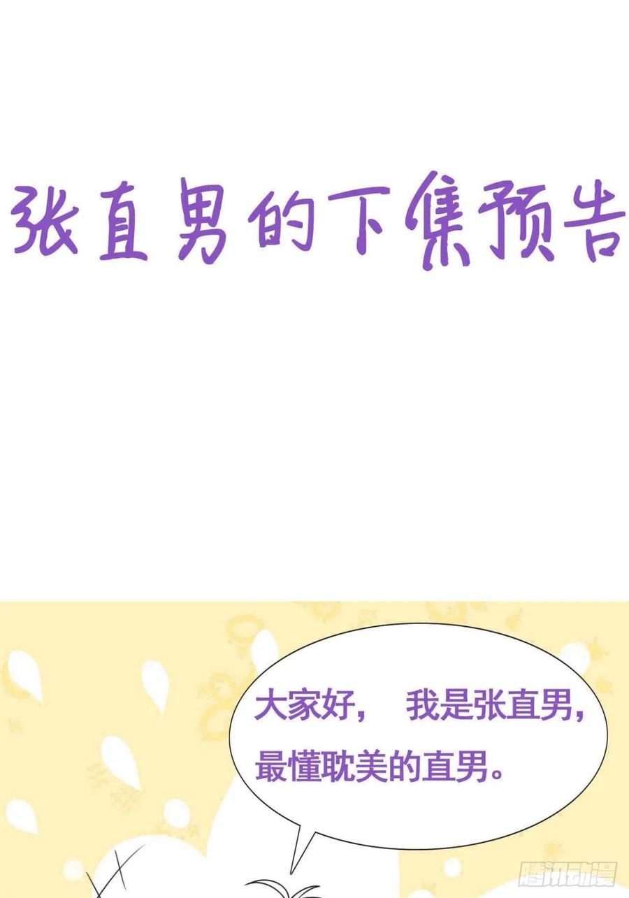 《傲娇奶爸休想逃》第二季 第38话 家人 第44页