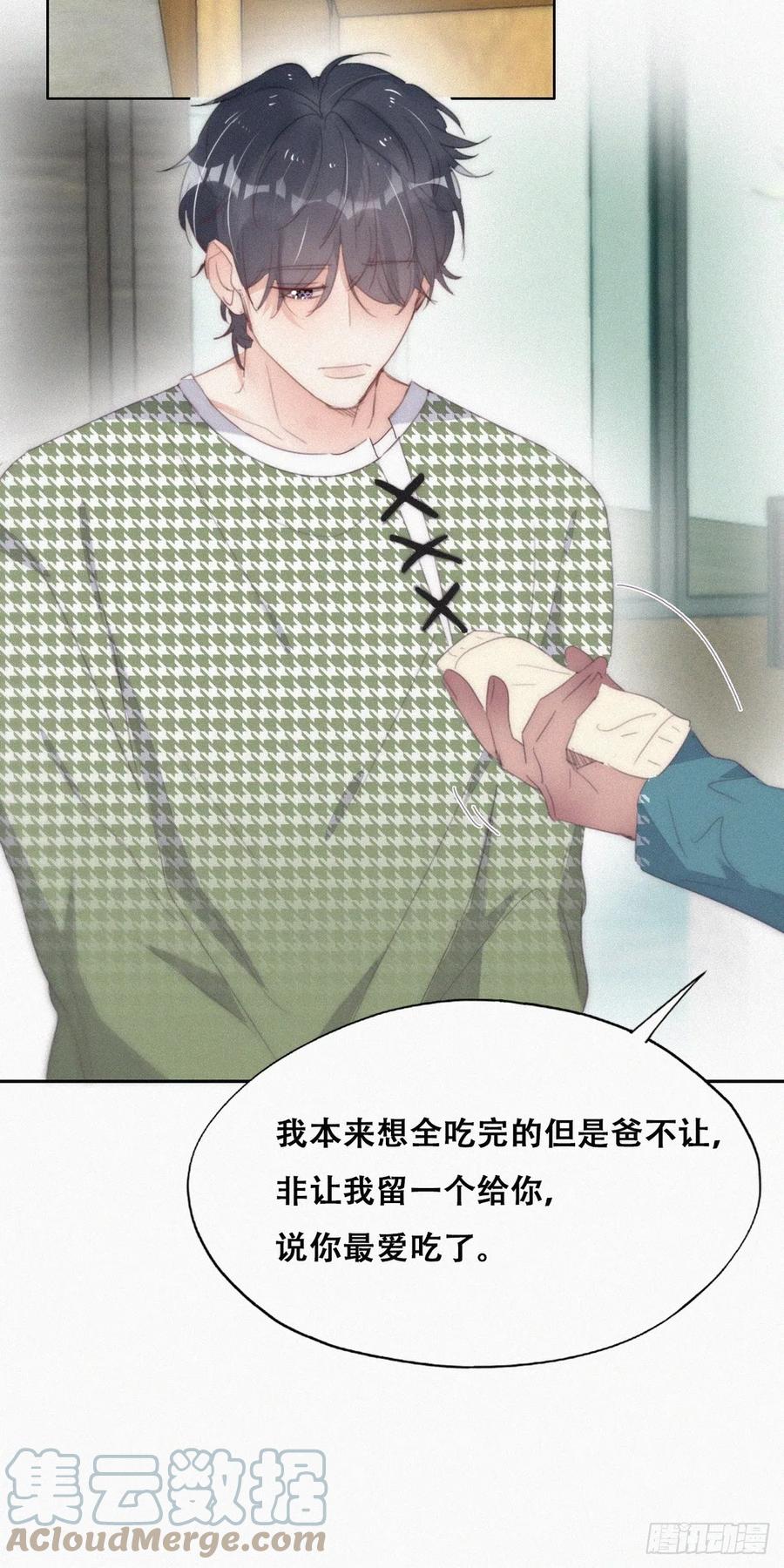 《傲娇奶爸休想逃》第二季 第38话 家人 第10页