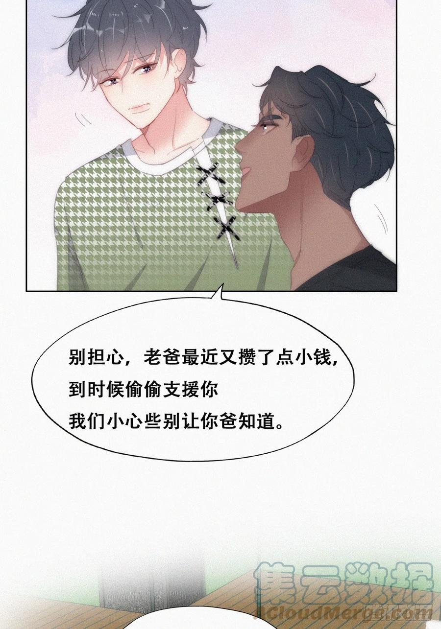 《傲娇奶爸休想逃》第二季 第38话 家人 第13页