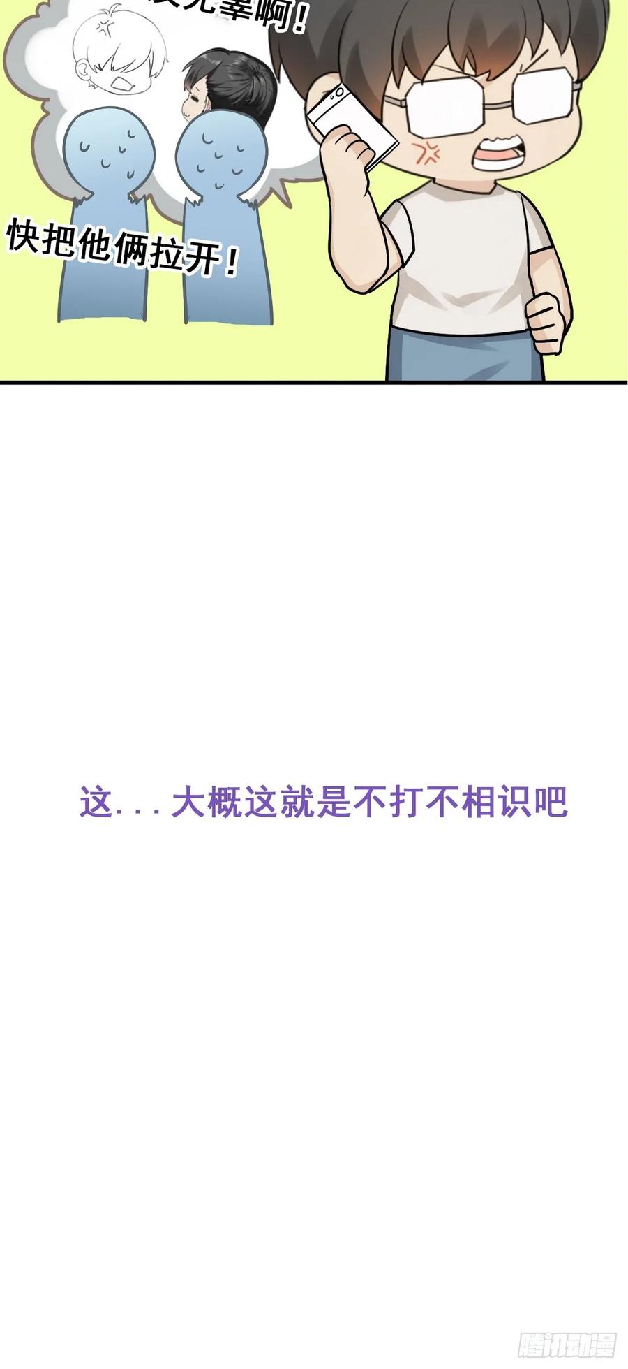 《傲娇奶爸休想逃》27 遭到报应 第57页